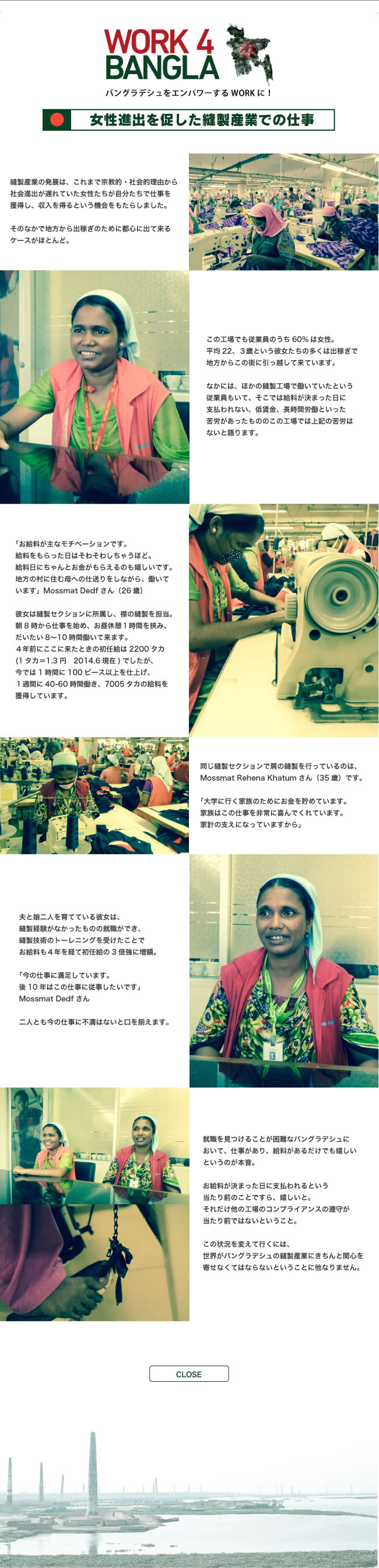 女性進出を促した縫製産業での仕事